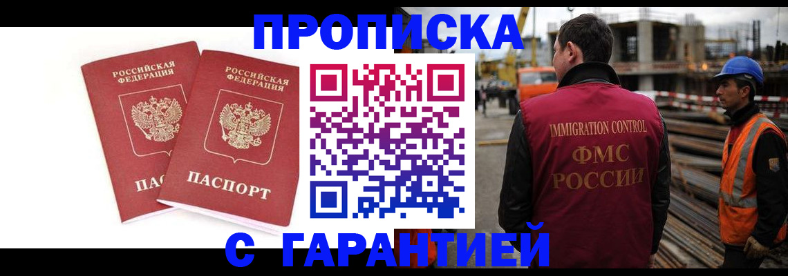 прописка ребенка в Курчатове