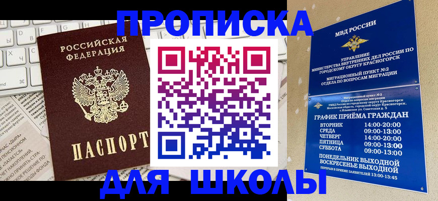 прописка законно в Курчатове