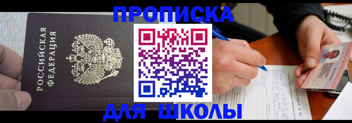 прописка паспорт в Курчатове