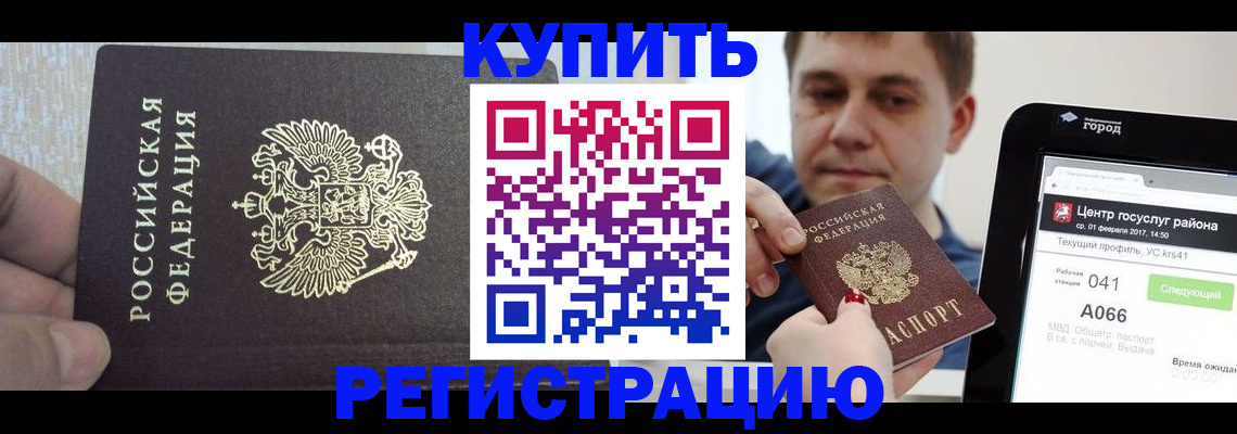 прописка иностранных граждан в Курчатове